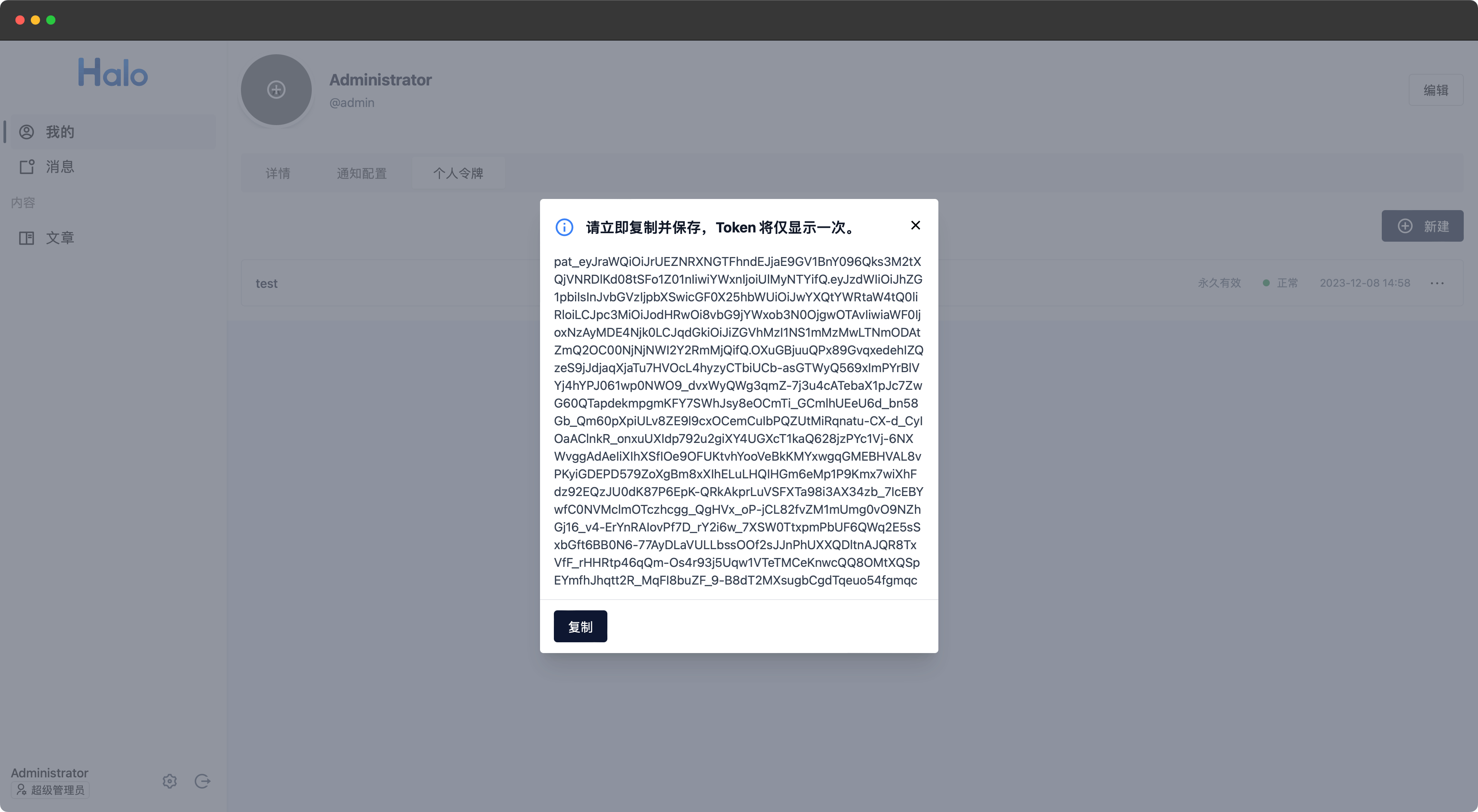 /halo/docs/raw/commit/08ebdfc95fe0b4c687c73ddd89d4be14bc74e3c2/static/img/uc/uc-pat-token.png